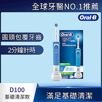 德國百靈Oral-B-活力亮潔電動牙刷D100-清新藍(EB50)歐樂B