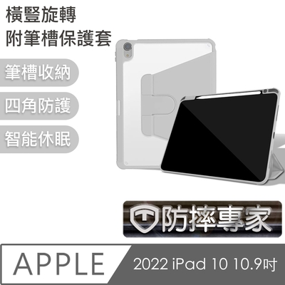 防摔專家 2022 iPad 10 10.9 吋 Y折式側翻/附筆槽皮套