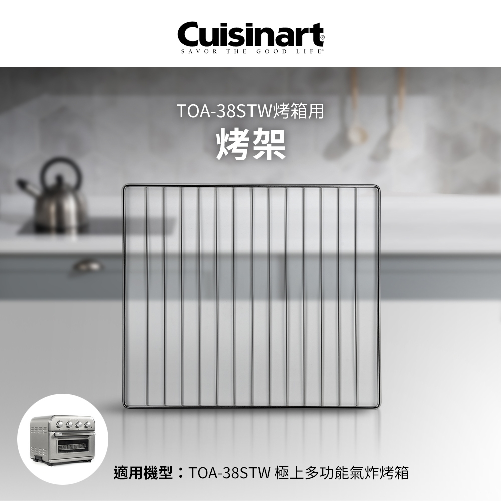 美國Cuisinart美膳雅 TOA-38STW用烤架 TOA-38JOR