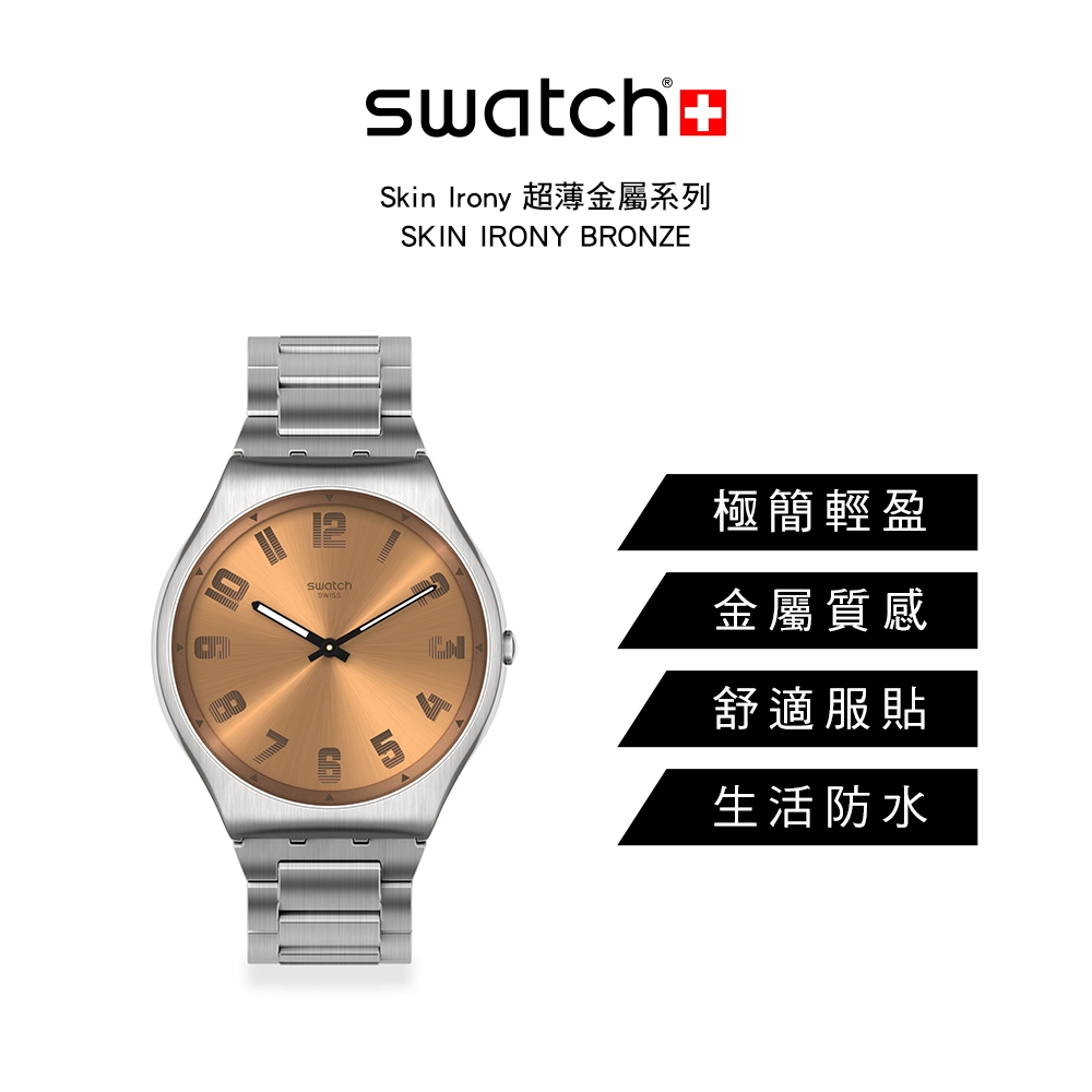 Swatch Skin Irony 超薄金屬系列手錶SKIN IRONY BRONZE (42mm) 男錶女