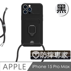防摔專家 iPhone15 Pro Max 全方位鏡頭蓋/插卡/掛繩/指環支架保護殼-黑