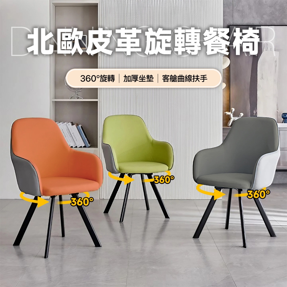 Hyman PluS+ 2入-Ethereal摩登設計360°旋轉椅-全包覆舒適沙發椅洽談椅/休閒椅/化妝椅/會議椅/餐椅