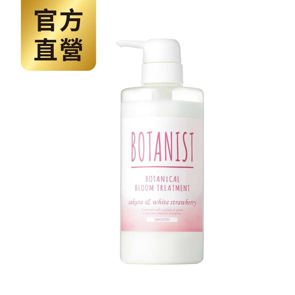 BOTANIST 植物性花開潤髮乳(清爽柔順型) 櫻花&白草莓 490ml