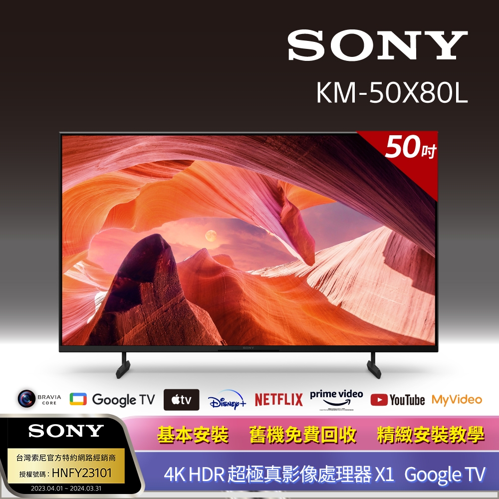 【SONY 索尼】BRAVIA 50型 4K HDR LED Google TV顯示器 KM50X80L 電視 Yahoo奇摩購物中心