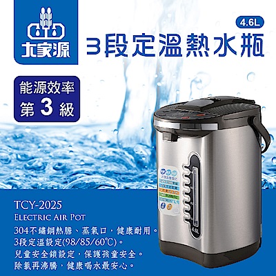 大家源3段定溫電動熱水瓶(4.6L) TCY-2025