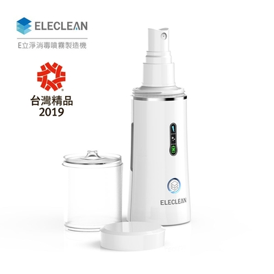 ELECLEAN 隨身型E立淨消毒噴霧製造機