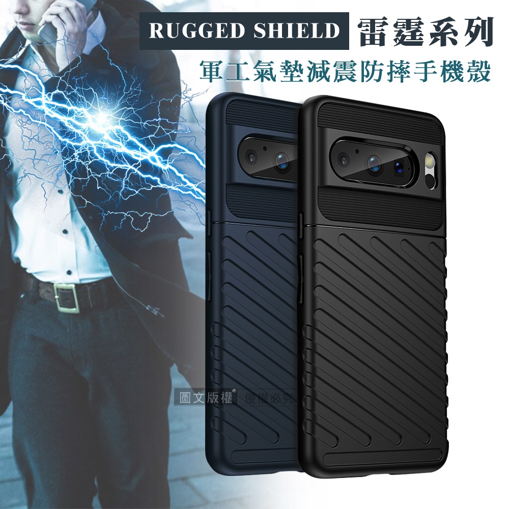 RUGGED SHIELD 雷霆系列 Google Pixel 8 Pro 軍工氣墊減震防摔手機殼