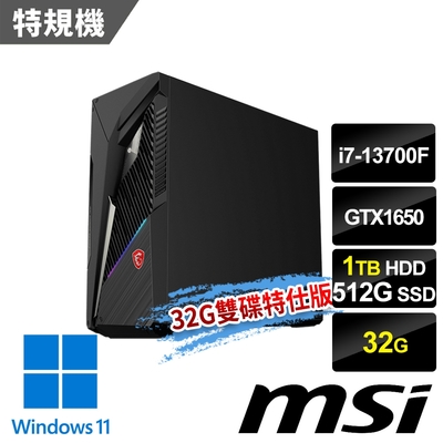 msi微星 Infinite S3 13-845TW電競桌機 (i7-13700F/32G/GTX1650/512G SSD+1T HDD/Win11-32G雙碟特仕版)