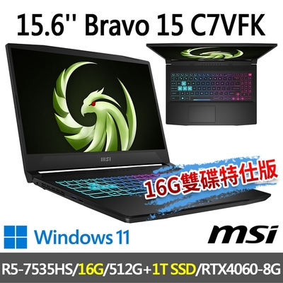 msi微星 Bravo 15 C7VFK-200TW 15.6吋 電競筆電 (R5-7535HS/16G/512G SSD+1T SSD/RTX4060-8G/Win11-16G雙碟特仕版)