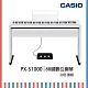 CASIO PX-S1000 88鍵數位鋼琴/白色套組/琴架+琴椅/公司貨保固 product thumbnail 1
