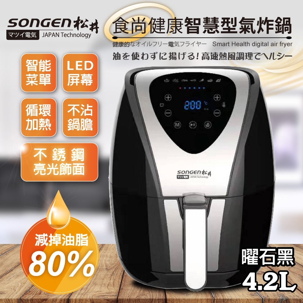 SONGEN松井 健康智慧型氣炸鍋-曜石黑 SG-350AF(B)/湖水綠SG-350AF(G)