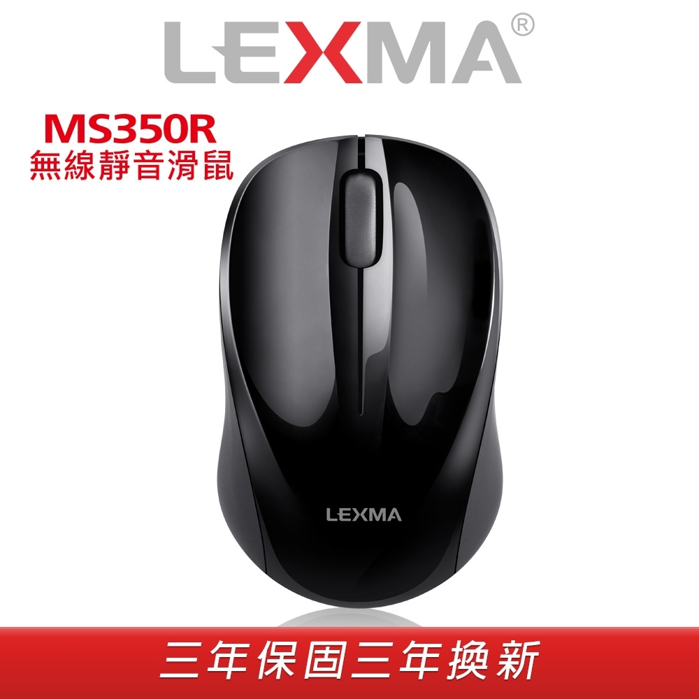 LEXMA MS350R 無線靜音滑鼠