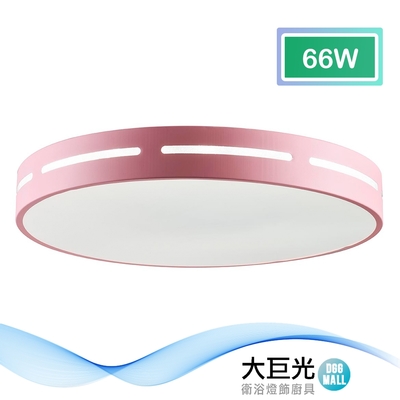 【大巨光】馬卡龍 66w 內建led 吸頂燈-中(bm-51682)