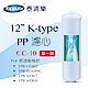 【Toppuror 泰浦樂】12吋 K type PP濾心(CC-10) product thumbnail 1