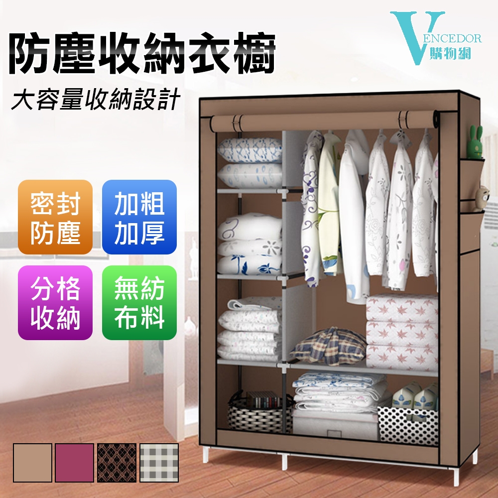 VENCEDOR 衣櫥 衣櫃 韓式DIY布衣櫃 / 大容量 寬105cm布衣櫥 置物架 收納櫃衣架