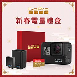 GoPro-HERO7 Black新春電量禮盒