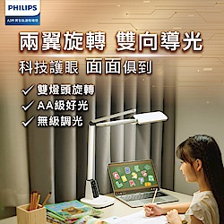 Philips 飛利浦 66157 軒翼 智能LED護眼檯燈(PD057)