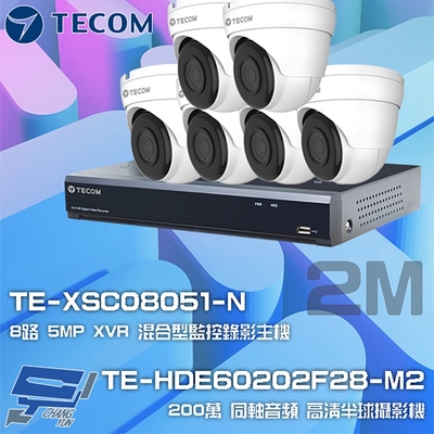 昌運監視器 東訊組合 TE-XSC08051-N 8路 5MP H.265 XVR 錄影主機 + TE-HDE60202F28-M2 2M 同軸帶聲 半球攝影機*6