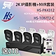 昌運監視器 新品促銷 限量1套 送2TB 昇銳IP攝影機+NVR套裝 HS-PK4312 4路 網路型錄影主機 +HS-T087T2-C 日夜全彩+錄音 POE 紅外線槍型網路攝影機 *4 product thumbnail 1