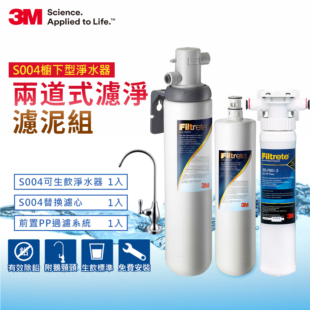 3m S004淨水器 1支濾心 前置pp過濾系統超值組 共含s004濾心x2 Pp 櫥下型 Yahoo奇摩購物中心