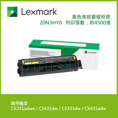 Lexmark 原廠黃色高容量碳粉匣 20N3HY0 (4.5K) 適用:CX331adwe / CS431dw / CS331dw / CX431adw