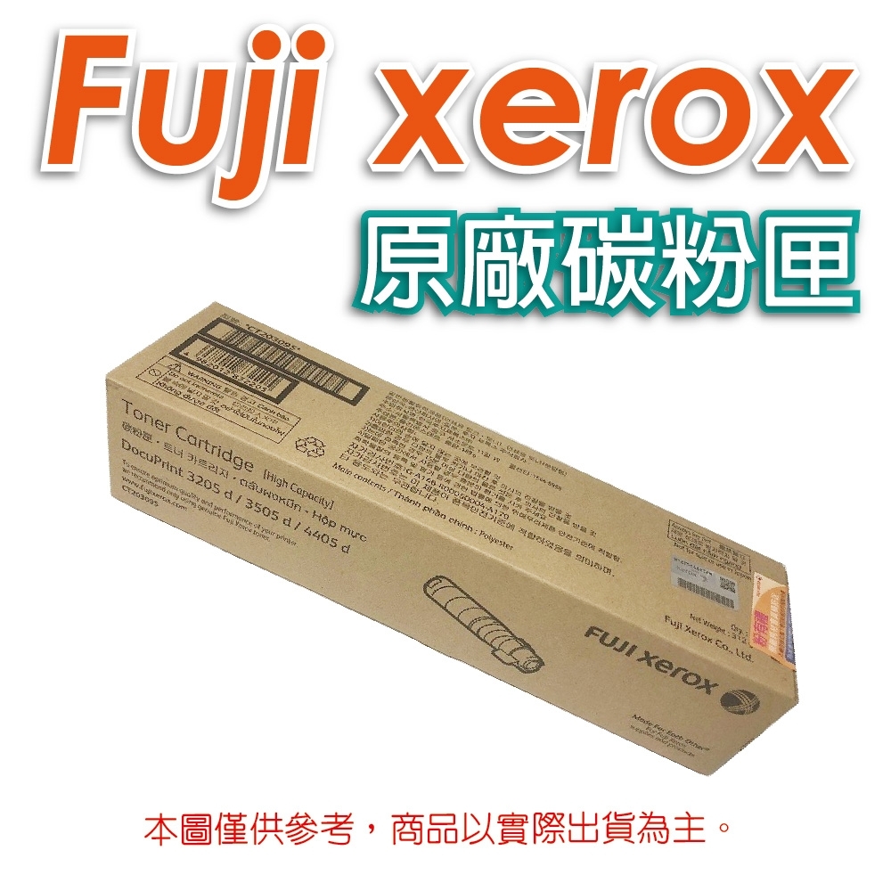 富士全錄 Fuji Xerox CT203095 黑色 高容量 原廠碳粉匣