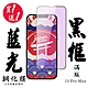 IPhone 15 PRO MAX 保護貼日本AGC滿版黑框藍光鋼化膜(買一送一) product thumbnail 2