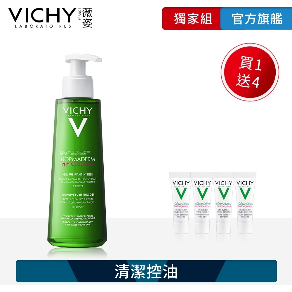 VICHY薇姿 水楊酸植萃奇蹟潔膚凝膠 200ml 控油調理5件獨家組