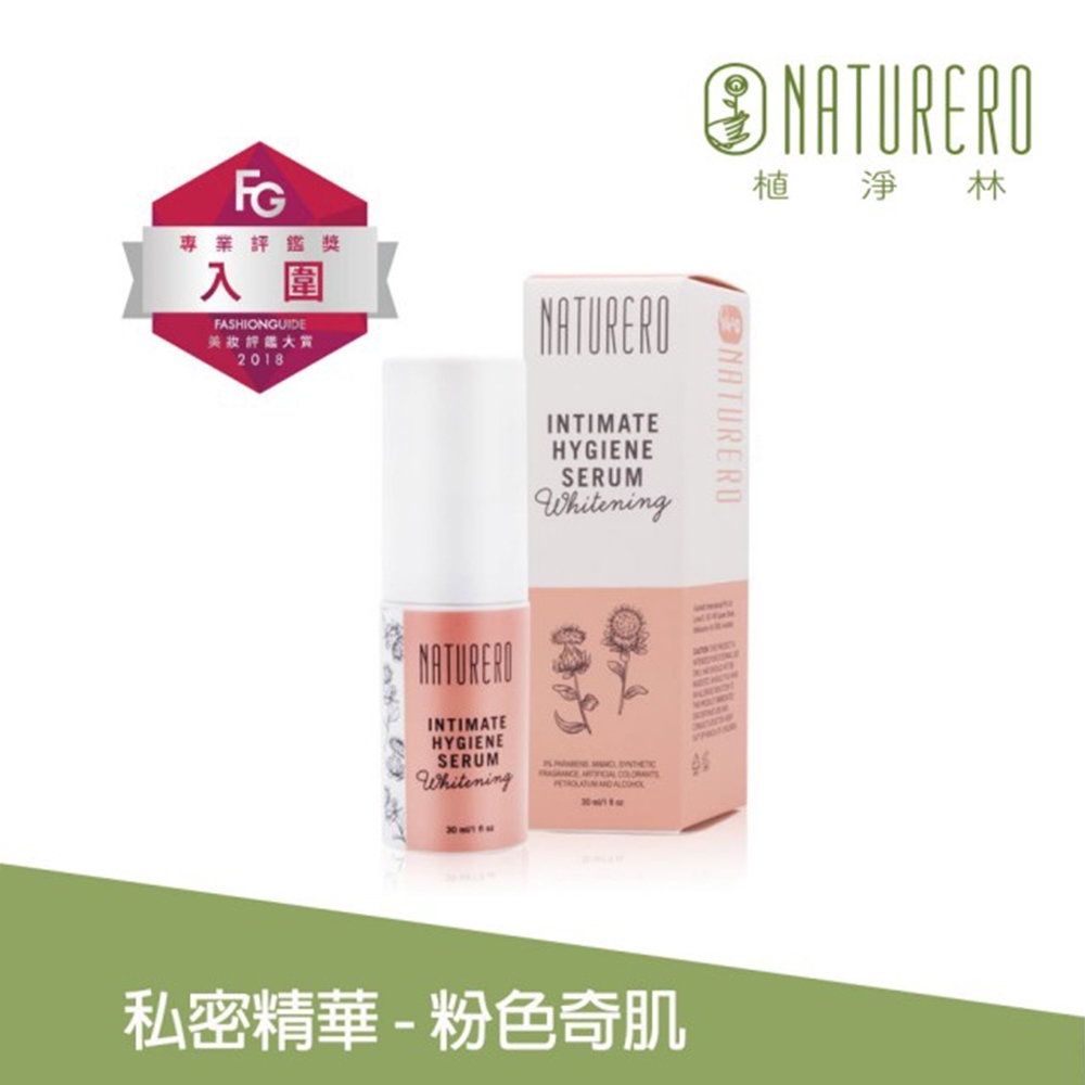 Naturero植淨林 粉色奇肌私密精華 30ml