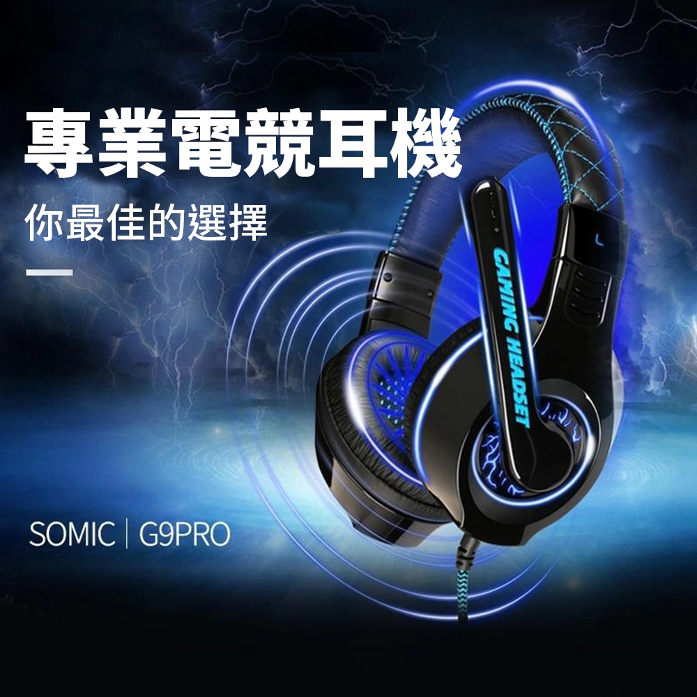 【SOMIC碩美科】G9pro 3.5mm+USB菱格皮製電競立體聲耳機麥克風