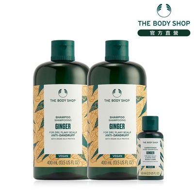 The Body Shop 明星經典薑根洗髮1+1組(薑根護髮乳60ML效期7-12個月)