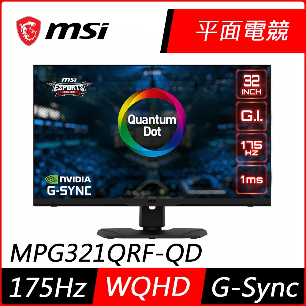 MSI微星 Optix MPG321QRF-QD 32型 IPS 2K 175Hz1ms平面電競螢幕 支援HDMI G-Sync