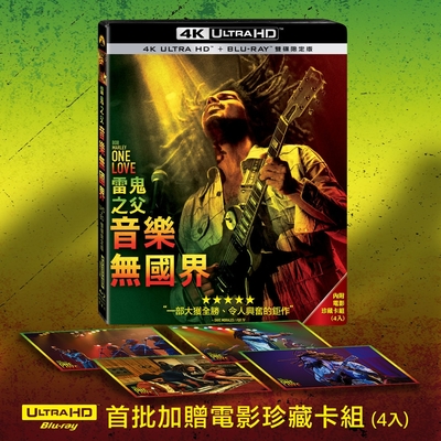 雷鬼之父：音樂無國界 UHD+BD 雙碟限定版