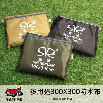 【SHENGYUAN】盛源 帳篷防水布 300x300 悠遊戶外