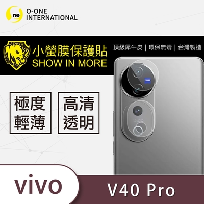 O-one小螢膜 vivo V40 Pro 犀牛皮鏡頭保護貼 (兩入)