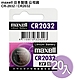 ◆日本制造maxell◆公司貨CR2032 (20顆入)鈕扣型3V鋰電池 product thumbnail 1