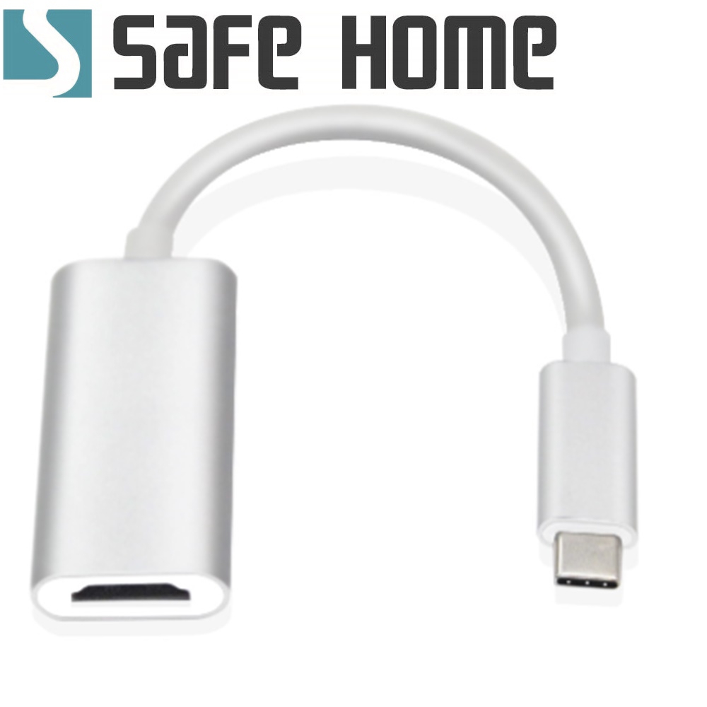 SAFEHOME Type-C公 轉 HDMI母 支援 4K30Hz 高清轉接延長線 14.5CM長 CU5601A