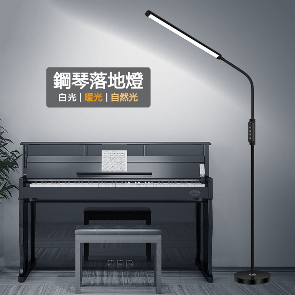 【虹朗】18W觸摸遙控落地立燈 氛圍燈 鋼琴燈(5002) product image 1