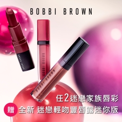 【官方直營】Bobbi Brown 二月甜蜜限定