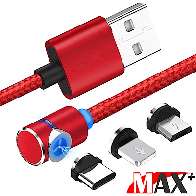 MAX+ 三合一彎頭自動吸附數據線8pin/Micro USB/Type-C