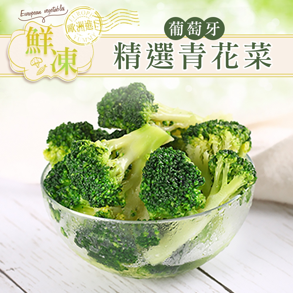 (任選)愛上鮮果-葡萄牙鮮凍青花菜1盒(200g±10%/盒)