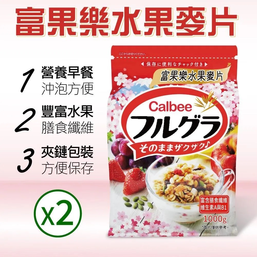【Calbee 卡樂比】富果樂水果麥片2包(1000gx2包)
