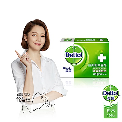 滴露Dettol-經典松木香皂100g*3入組