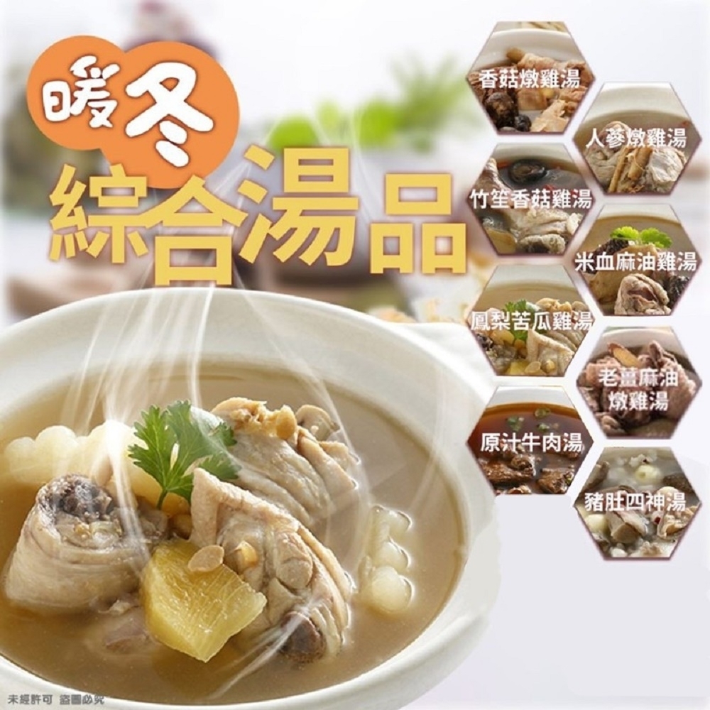 極鮮配 暖心暖胃個人食補小湯品-香菇燉雞湯4包