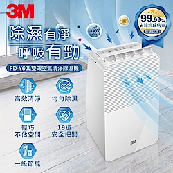 3M 一級能效6公升雙效空氣清淨除濕機FD-Y60L(可減免貨物稅500)