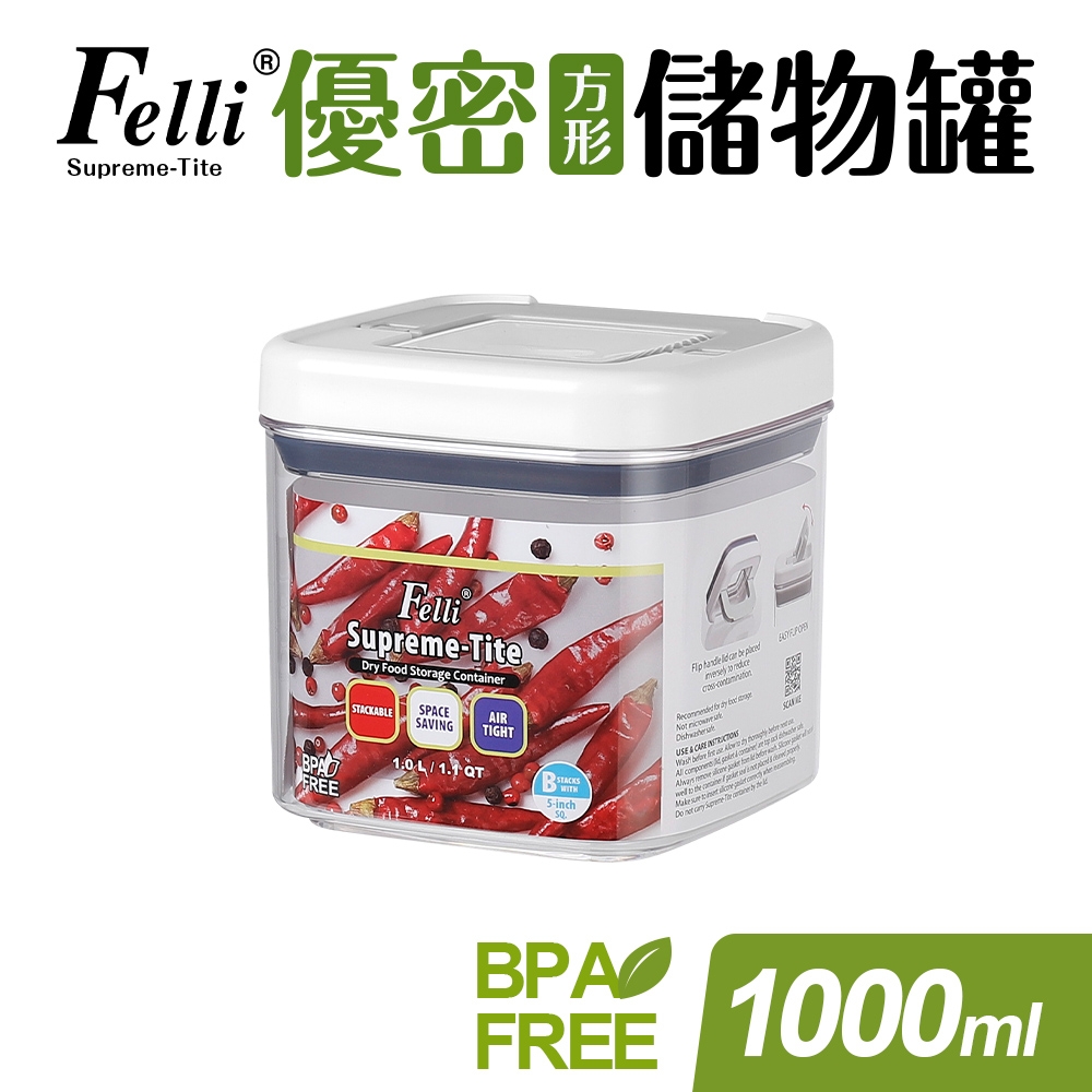 【Felli】優密方形儲物罐1000ml