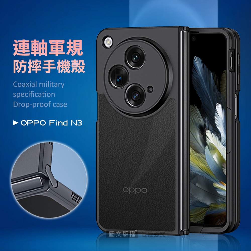 CITY連軸一體 OPPO Find N3 鏡頭全包覆 5D軍規防摔手機殼 保護殼