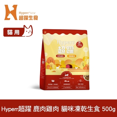 Hyperr超躍 鹿肉+雞肉500g 貓咪 凍乾生食餐 (常溫保存 冷凍乾燥 貓飼料 貓糧 無穀 照顧關節)