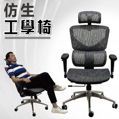 Z-O-E 仿生全網椅/辦公椅/電腦椅/主管椅/活動式頭枕/3D扶手/可調式坐墊