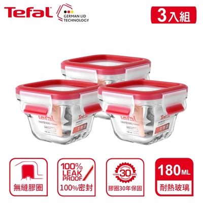 Tefal 法國特福 新一代無縫膠圈耐熱玻璃保鮮盒180ML3入(寶寶副食品組)